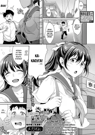 Shishunki no Obenkyou - глава 3 (Puberty Study Session)