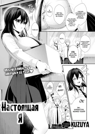 Настоящая я (The Real Me)