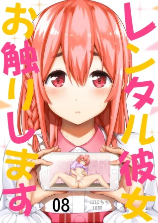 Rental Kanojo Osawari Shimasu - глава 8