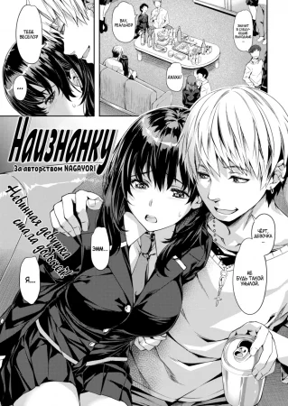 Наизнанку (Inside-Out)