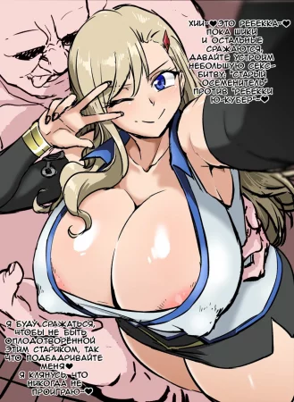 Rebecca-san no Haishin