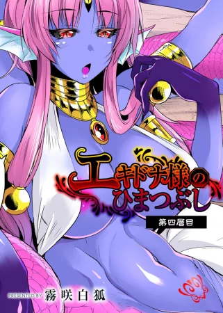 Echidna-sama no Himatsubushi - глава 4 (Госпожа Ехидна убивает время)