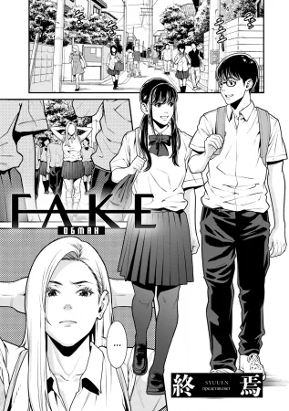 Обман (Fake)
