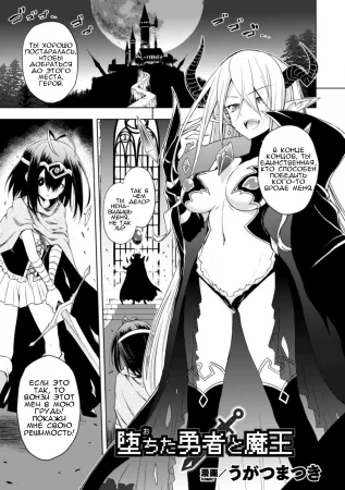 Ochita Yuusha To Maou (The Fallen Hero and Demon King)