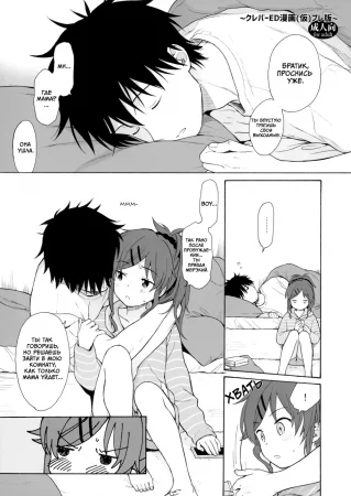 Clever ED Manga (Kari) Pre Ban