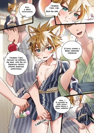 Итто X Горо на горячих источниках (Itto X Gorou Hot Springs)