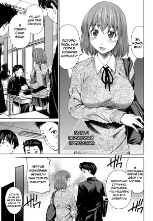 Персиковый треугольник - Глава 4 (Momoiro Triangle)
