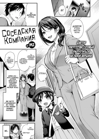 Соседская компания (Rinjin Zukiai)