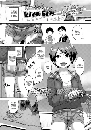 Hanamaru Jian - часть 8. Встречаемся у входа в тайную базу (Come See Me At The Secret Base's Entrance)