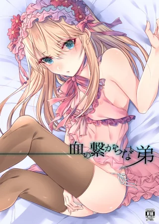 Сводный младший брат - Глава 1 (Chi no Tsunagaranai Otouto 1)