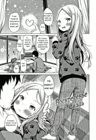 Konoko Haramasetemo Iidesuka? - часть 4. Воскресенье Сиэль (Ciel no Nichiyoubi / Ciel's Sunday)