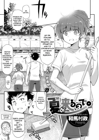 Потому что наступило лето (Natsu Ga Kuru Node)