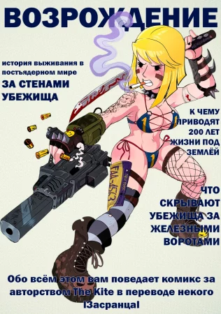 Fallout Unsheltered - Часть 9-16
