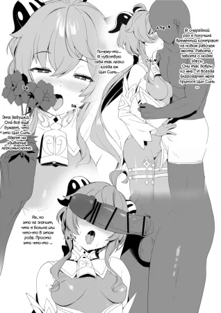 Гань Юй Эро Манга (Ganyu's Ero Manga)