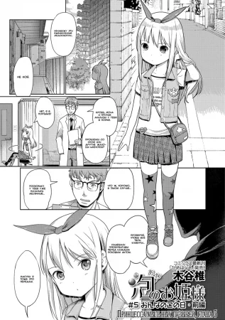Принцесса мыльных пузырей - Глава 5 (Awa no Ohime-sama)