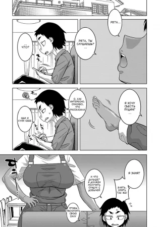 Chotto Bijin de Mune ga Dekakute Eroi dake no Baka-nee - глава 1