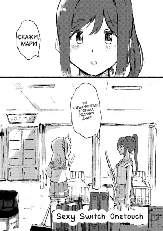 Sexy Switch Onetouch (Ecchi Switch Onetouch)
