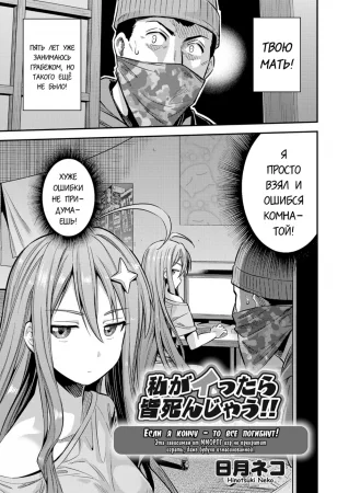Если я кончу - то все погибнут! (Watashi ga Ittara Mina Shinjau!! | If I Cum, Everyone Will Die!!)