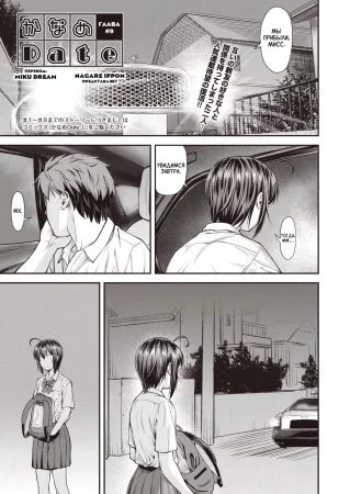Kaname Date Up - Глава 9