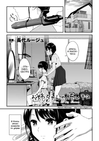 Onee-chan no Kowai Kisu (Страшный поцелуй моей сестры)