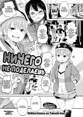 Ничего не поделаешь! (It Can't Be Helped!)