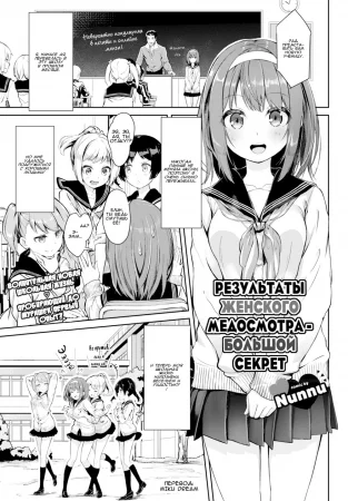 Результаты женского медосмотра - большой секрет ♥ (A Girl's Physical Results are Top Secret ♥)