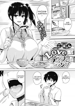 Вкус любви (Love Tasting)