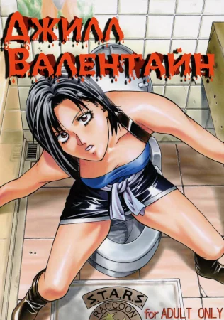 Jill Valentine