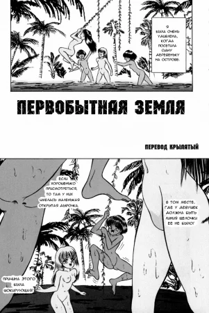 Kimyou na Kajitsu (Nature Land Первобытная земля)