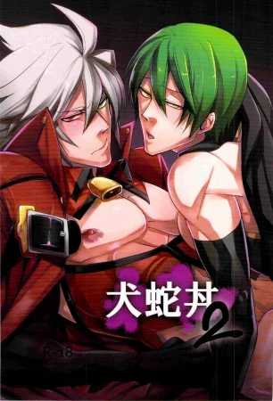 Inu Hebi Donburi №2