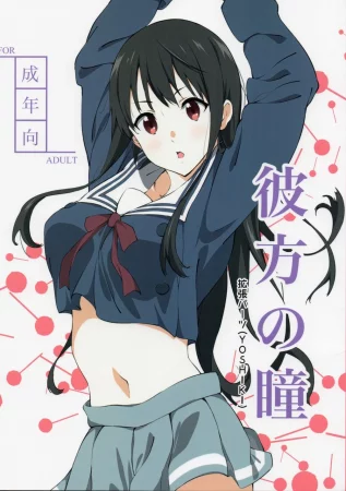 Kanata no Hitomi (Акихито x Митсуки)
