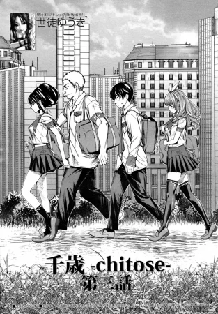 Chitose - Глава 3