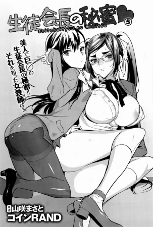 Seitokaichou No Himitsu - глава 5