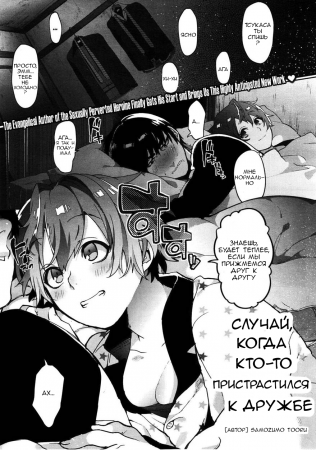 Случай, когда кто-то пристрастился к дружбе (A Case of Someone Getting Addicted to Friendship)