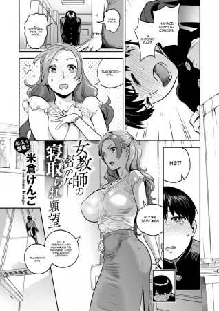 The Female Teacher's Secret NTR Fetish