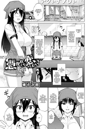 Even If I'm Haunted By A Ghost, I Still Want To Fall In Love! - Глава 2 (Tsukaretemo Koi ga Shitai!)