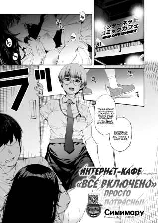 Интернет-кафе с тарифом "Всё включено" просто потрясны! (NeCafe wa Nandemo Muryou de Sugoi)