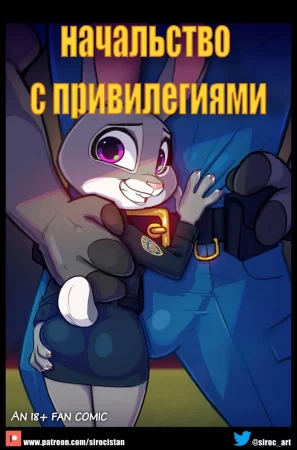 Начальство с привилегиями (Ongoing)