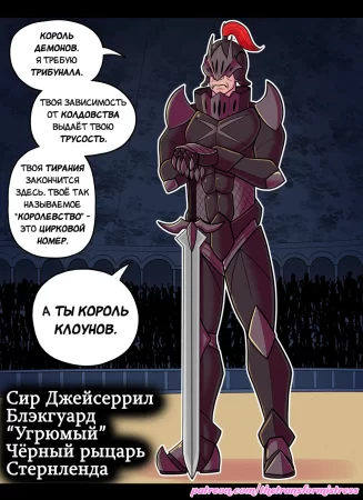Реабилитация героя - Глава 8 - Шут (Rehabilitation of a Hero 8: The Jester)