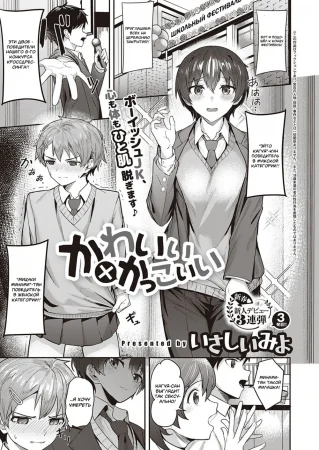 Kawaii x Kakkoii