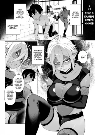 Секс со 100 людьми в другом мире - часть 3, Секс в камере смертников (Isekai 100-nin Giri 03)