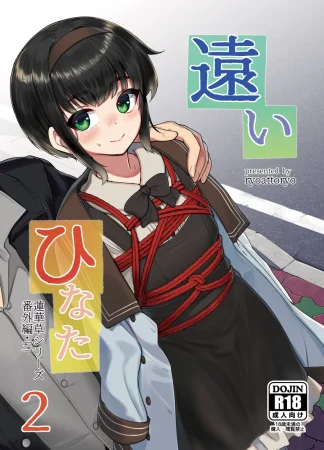 Tooi Hinata - глава 2