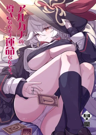 История о сексе с Эри под направлением Аркан (Arcana no Michibiki nan desu, Unmei nan desu)